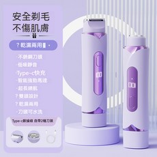 電動除毛機 除毛刀 私密處除毛 二合一除毛儀 剃毛器 私密處刮刀 私密處拔毛除毛儀 雙頭 脫毛儀 多功能處刮刀, 迷叠紫[秒速剃净/不留黑點+全身可用】