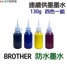BROTHER 防水墨水 四色一組 填充墨水, 1個, 防水墨水四色一組各130g