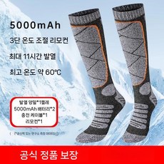 스키 부츠 열선 양말 눈 방한 하이킹 사이클링 보온, 5. 배터리용량KJ