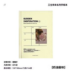 三生有幸系列 高顏值周計劃網格手帳本 韓系ins風手帳本 拼貼周計劃本, 1個, 3.奶油貓咪/一本