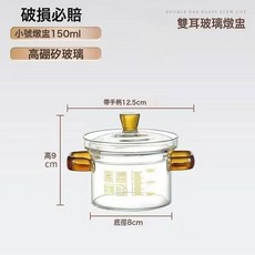 帶刻度高硼硅玻璃燉盅 家用透明寶寶輔食碗 燕窩甜品隔水燉鍋批發, 燉盅小號(150mL):1個