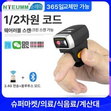 손가락 바코드 스캐너 택배 스캐닝 리더기 QR 마트 인식기, 1개, R2 [1D 2D] 범용