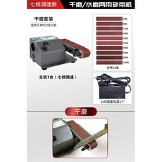 全自動小型電動磨刀機 乾濕兩用 砂帶研磨機, 1個, 七檔調速款[干磨](砂帶10條)