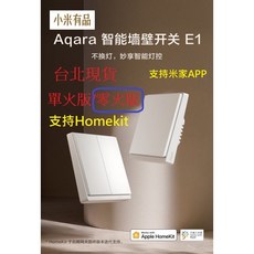 Aqara 智能牆壁開關 E1, 1個, E1零火版,Aqara牆壁開關,三鍵