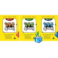 꿈틀 중학국어 일등급 독해력 1 2 3 중학국어 독해문제집, 1.중학국어일등급독해력1