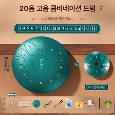 텅드럼 12인치 드럼악기 15음 타악기 13음, 1개, 20음 드럼 1개+바구니 A