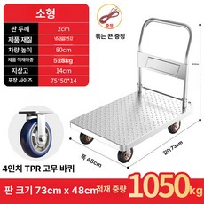 스테인레스 핸드 카트 바구니 구루마 운반기 짐수레, 73x484인치TPR조용휠525kgA, 1개