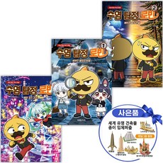 수염 탐정 로빈 1-3권 세트 수염탐정 어린이 추리 만화 입체퍼즐 증정, 대원씨아이(대원키즈)