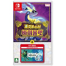 닌텐도 스위치 포켓몬스터 바이올렛 + 제로의비보 합본팩 새제품 / 팩 / 키트리지 / 실물패키지, 합본팩 / 팩 / 키트리지 / 실물패키지