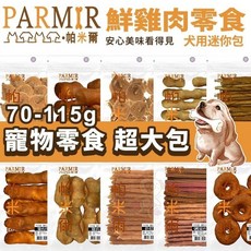PARMIR 帕米爾 台灣製造, 3002雞肉牛奶潔牙棒棒糖6入,, 1個