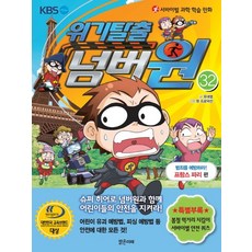 危機逃出No.1 32： 預防犯罪!(法國巴黎篇)：生存科學學習漫畫, 光明的未來, 詳見說明