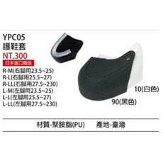SSK 棒球釘鞋護鞋套 YPC05