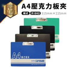 P-042 - 315mm x 225mm 聯合文具 盤點板 工作板 文件夾, 1個, A4橫式板夾-隨機(恕不選色)