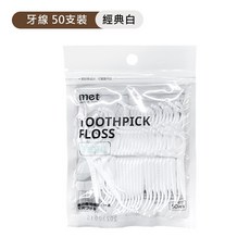 met 自動牙線盒 牙線棒組 50支裝 按壓彈出設計 快速補充 隨身便攜 不卡牙線 多色選擇, 1個, 【50支牙線】袋裝