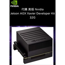 NVIDIA Jetson AGX Xavier Developer Kit 32G AI 機器人 車用開發 IOT專題, 1個