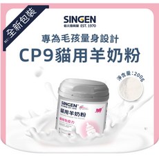 萊恩家 SINGEN 信元 寵物牛奶羊奶粉，紐西蘭乳源，犬貓奶粉，幼犬幼貓適用，添加發育寶，營養補充, 1個, 貓用羊奶粉, 200g, 羊奶粉
