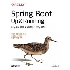 처음부터 제대로 배우는 스프링 부트