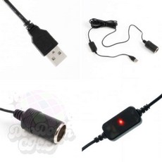 둠칫 시거잭 승압 케이블 5V to 12V 3.1m