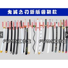 鬼滅之刃 cos 道具刀 善逸 義勇 炭治郎 香奈乎 胡蝶忍 香奈惠 小芭內 杏壽郎 無一郎 寺蜜璃 錆兔 不死川 伊之助 繼國 木質圓刀鞘, 1個, 不可背式劍袋價格：200元