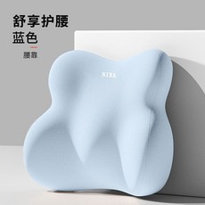 NIRA 灰色護腰靠墊 辦公室座椅腰部支撐, 天空藍【記憶棉內芯】