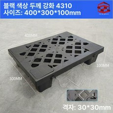 블럭 깔판 파레트 창고 세차장 방습 조립식 플라스틱 발판, 1개, 블랙 두꺼운 4310 높이 40x30x10