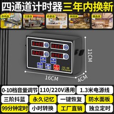 精品 計時器 商用四通道廚房提醒器 倒數計時 店專用記時間大聲音計时器 炸雞計時器, 1個, 4道】永久記憶•音量可調