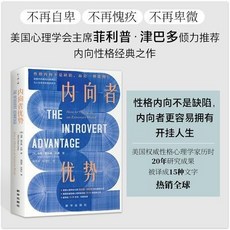 內嚮者優勢 椰子圖書, 內向者優勢