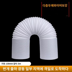 도구 커넥터 액세서리 칸막이 이동식 확장 창문 파이프 에어컨 호스, 와이어 튜브를 두껍게 하여 5m 곧게 펴다좌회전, 1개