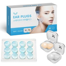 [16개입] 스테이프리 소음방지 실리콘 귀마개 + 휴대용 케이스 2pc, 블루, 1개