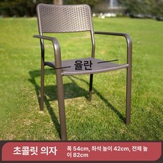 정원용의자 체어 원목 라탄 야외 인테리어, 1개, 브라운 초콜릿 의자