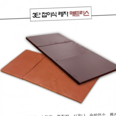 캠핑용 휴대용 매트리스 3단 차박 바닥 토퍼 1인가구 공간활용, 상세페이지 참조, 3단 노멀브라운 싱글