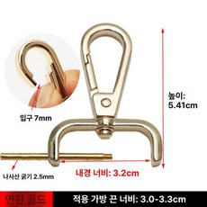 가방 손잡이 부품 메탈 스냅 핸들 교체 호환 탈부착, 1개, 분리형 3.2cm 라이트골드 1개