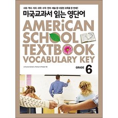 미국교과서 읽는 영단어 Grade 6 - 고급과정 - 중.고등학생용, 키출판사(단), 고등학생