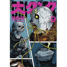 (영문도서)Dai Dark Vol. 9 Paperback, Seven Seas, English, 9798895616659