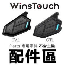 WinsTouch 機車藍牙耳機專用配件, 黑色, 主機固定底座（含3M背膠）,FA1／GT1 通用配件