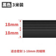 門縫門底密封條 擋風保暖隔音, 1個, 黑色 中厚款 寬36mm 長3米