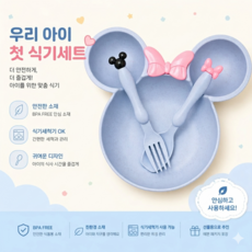 hura2 어린이 식기 세트 포크 숫가락 귀여움, 1세트, 그릇,숫가락,포크, 밀짚 블루