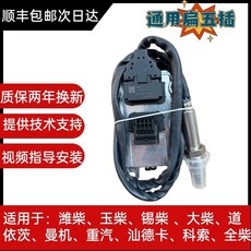 유니녹스 24V 890mm 6756A 산화물 센서 5WK9 질소 NOx, 범용 플랫 5핀