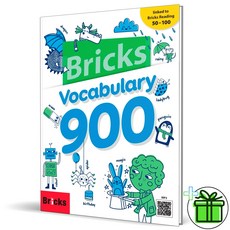 (GIFT+) 브릭스 보카 900 Bricks Vocabulary