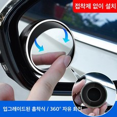 판이판이 전차종호환360도 사각지대차량용 사이드미러보조거울 운전보조안전, 2개, 실버