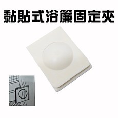 GS MALL 浴簾固定器 黏貼式窗簾邊緣固定夾 抹布夾, 1個