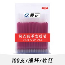 高溫消失筆 熱消筆 氣消筆 布料/皮革專用消失筆, 1個, 玫紅色細杆,100支