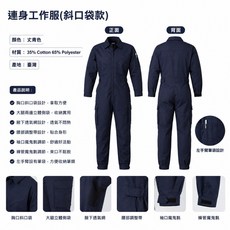 斜口袋連身工作服, 1個, 深藍色