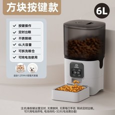 寵物自動餵食器 智能定時定點Wifi遠端控制 貓咪狗狗食量分配, 1個, 6L喂食器-按键款【家里无wifi选2