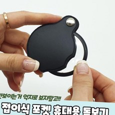 미니돋보기 확대경 포켓 일체형 고배율 독서 효도용품 노인 신문읽기, 1개