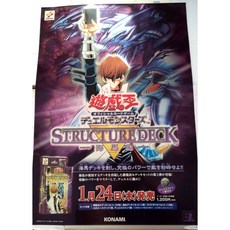 遊戲王 Duel Monsters Structure Deck 海馬 瀨人 台灣限定絕版海報
