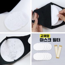 한팩10매입 교체부착형 3중 필터마스크 리필마스크, 1세트, 10개입