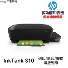 HP InkTank 310 多功能事務機 原廠連續供墨, 310 含原廠墨水★含發票,無需加購原廠墨水