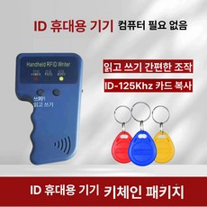 RFID 카드복사기 태그 nfc복사기, 1개, ID 핸드헬드 카드 클립