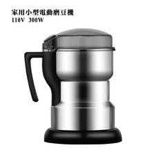家用小型電動磨豆機 110V 300W, 不鏽鋼六葉電動研磨機